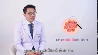 ซีสต์ในเต้านมคืออะไร และมันเกี่ยวข้องกับมะเร็งหรือไม่