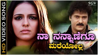 naa nannanegu mareyolla video song of jennifer kotwal u0026 ravichandrans kannada movie ugadi