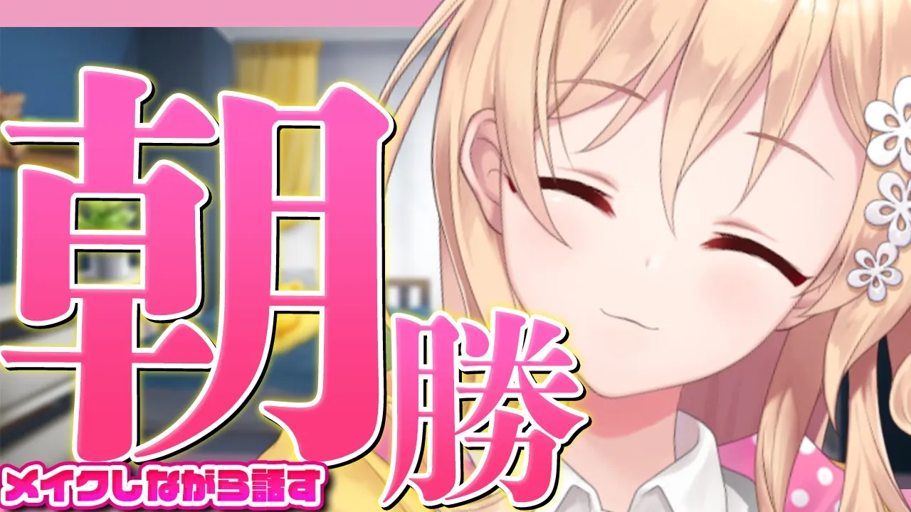 【朝勝】水曜日!!!　오늘도 화이팅! #132