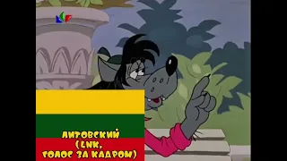 Одна тыща девятьсот восемьдесят На разных языках Ну погоди 13 Выпуск 