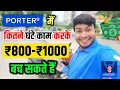 Daily savings of ₹800-₹1000 in Porter Job 💸 In how many hours can it be done? Full Day earning re...