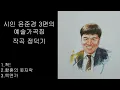 617) 시인 윤준경 3편의 예술가곡집(악보첨부)(정덕기 작곡)