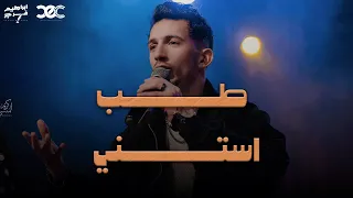 طب استني صولو كمانجة ابراهيم فرج بدر مصطفي 