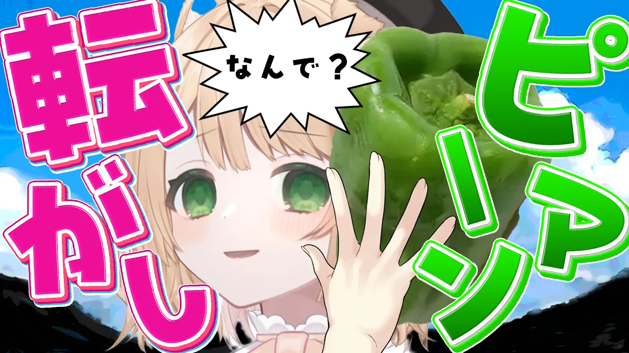【 #朝活 】おはようでピーマンを転がせ！！そんな朝活！初見さんも大歓迎！【新人Vtuber  笑来ちくわ 】雑談 / 作業 / ライブのサムネイル