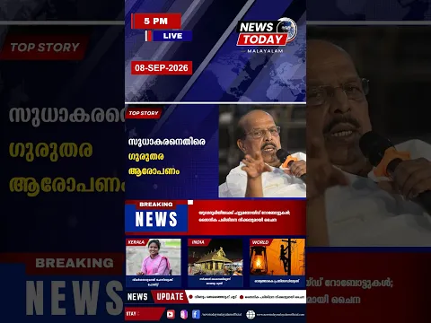 5 PM HEADLINES | 8 SEPTEMBER 2026