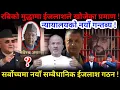 Download Lagu 🔴रबिको मुद्धामा ईजलाशले खोजेका प्रमाण ! न्यायालयको नयाँ गन्तब्य !-Nimkant Pandey