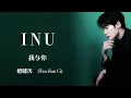 Download Lagu I N U - 檀健次 ( Tan Jian Ci )