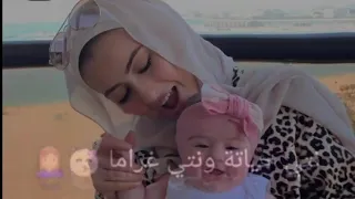بنت شهد ميرا روح الماما يا قلب الماما  بنت شهد ميرا روح الماما يا قلب الماما