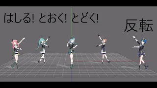 hashiru tooku todoku all members mirror dance practice project sekai 