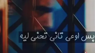 أغنية حزينة أوي قوي قلبك علي الفراق حالات واتس 