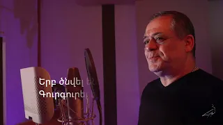 Shavo - Mer Tsnonghnerin