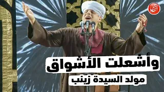 محمود التهامي واشعلت الاشواق السيده زينب ٢٠٢٤ رضي الله عنها 