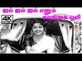 Download Lagu Jal Jal Jal Enum Salangai Oli Song விஸ்வநாதன்-ராமமூர்த்தி  இசையில் S.ஜானகி பாடிய ஜல் ஜல் ஜல் எனும்