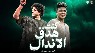 زي الردارات قاطعين في رشق العين   لو كان الوشم حلال كنت هدق الاندال   احمد سمير حميده   عبسلام      دندنها