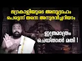 Download Lagu ഇങ്ങനെ ചെയ്യുന്നവരുടെ കൂടെ ഭദ്രകാളി എപ്പോഴും ഉണ്ടാകും | Worshipping Bhadrakali | Jyothishavartha