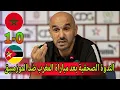 بث مباشر للندوة الصحفية لوليد الركراكي بعد مباراة المغرب ضد الموزمبيق/ الندوة الصحفية لوليد الركراكي