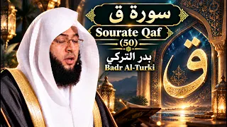                                  سورة ق   بدر التركي دندنها