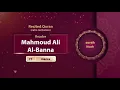 Download Lagu surah Nooh {calm recitation} {{71}} Reader Mahmoud Ali Al-Banna