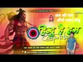 Download Lagu Jai Shree Ram - #Ramnavmi Special Edm Mix 2025 | Ramnavmi #Edm Compatition Mix _ Dj Ds King