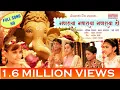 Download Lagu Ganaraya Ganaraya Ganaraya Ho | Sai Joshi | Saksham Sonawane | Sagarika Music Marathi