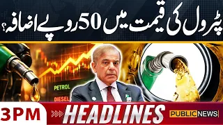 petrol price may increase by rs50 petrol u0026 diesel price update 03pm headlines public news