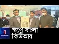 Download Lagu Customers can buy products using Bangla QR apps in Swapna Bazar Swapno