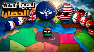  ليبيا ضد العالم     هل أصمد أمام أمريكا و   دولة                   دندنها