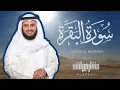 Download Lagu Surah Al-Baqarah Mishary Rashed Alafasy سورة البقرة 2001م الشيخ مشاري راشد العفاسي