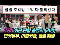 Download Lagu 나는솔로 27기 최근 근황 라방 총정리. 현커유무, 이별커플, 각종 해명