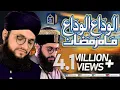 Download Lagu Alwida Alwida Mahe Ramzan - Hafiz Tahir Qadri Ramzan 2019