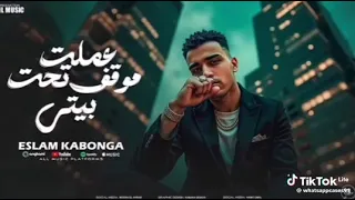 اسلام كباونجه عملت موقف تحت بيتي دندنها
