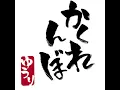 優里「かくれんぼ」耐久(30分)