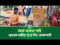 Lagu মাকে মা'রা'র শাস্তি, ছেলেকে কোমর সমান মাটিতে পুঁতে দিল এলাকাবাসী | Gazipur | Kaliganj | RisingBD