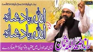 Hamd E Bari Tala Allah Badshah Molana Ziaullah Usman Farooqi Studios 