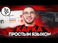 Lagu Kafka для начинающих - полный курс [2025]