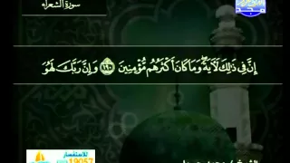 ماتيسر من سورة الشعراء للقاريء الشيخ محمد جبريل 