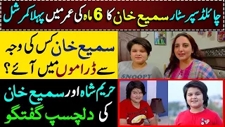 sami khans revelations first commercial at age of only 6 months child star talk to hareem shah