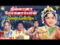 Download Lagu Thillana Mohanambal Songs Collection Vol 2 | Sivaji Ganesan | Padmini | T. S. Balaiah | APN Films