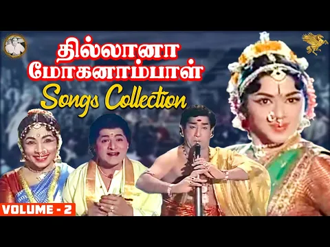 Download MP3 Thillana Mohanambal Songs Collection Vol 2 | Sivaji Ganesan | Padmini | T. S. Balaiah | APN Films