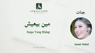          مين بيعيش                                دندنها