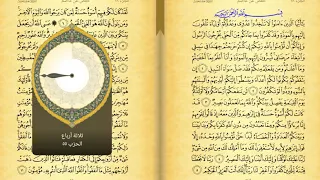 28 الجزء الثامن العشرون من القران الكريم نسخه مسرعه بصوت الشيخ مشاري بن راشد العفاسي 