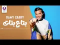 Ramy Sabry - Betaa Banat (Official Lyric Video) | (رامي صبري - بتاع بنات (كلمات