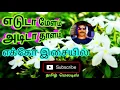 Lagu Eduda Melam Adida Thalam🌻Tamil song in digital music.       Use  🎧