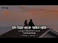 Lagu Long Distance Love - Jodi Biroho Thake ( Slowed  \u0026 Revarb ) | Coke Studio Bangla | Ankan X Afrin
