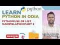 Python List Manipulation Part 2 in Odia Learn Python Basics NEP Computer Science