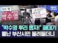 Download Lagu [뉴스 '꾹'] \