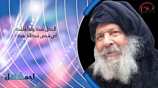 قصيدة شعر للقمص فانوس الانبا بولا 