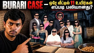டெல்லியின் மிகவும் திகிலூட்டும் வழக்கு | குற்றப் பின்னணி கதை | உண்மைச் சம்பவம் | குற்றச் செய்திகள...