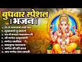 Download Lagu बुधवार भक्ति भजन : ॐ गं गणपतये नमो नमः, सुखकर्ता दुखहर्ता, गणेश अमृतवाणी, श्री गणेश चालीसा व आरती