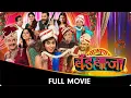 Download Lagu Wajvuya Band Baja (वाजवूया बँड बाजा) - Marathi Full Movie - Sameer Dharmadhikari, Mangesh Desai